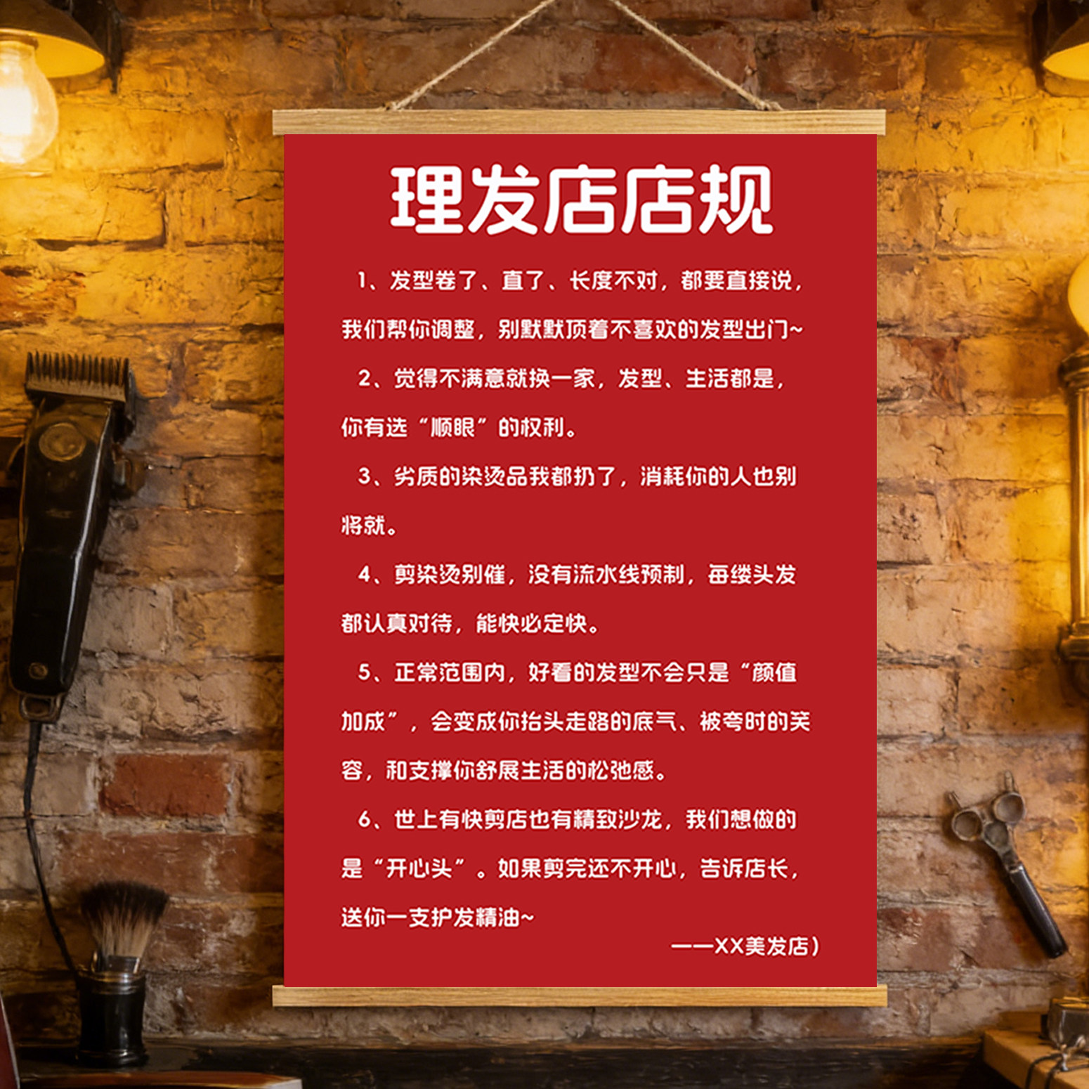 可定制修改文字理发店美容店沙龙店规提醒挂布画背景墙面装饰