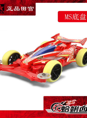 包邮 正品田宫四驱车 Avante Mk.III 红色MS底盘特别版 95425