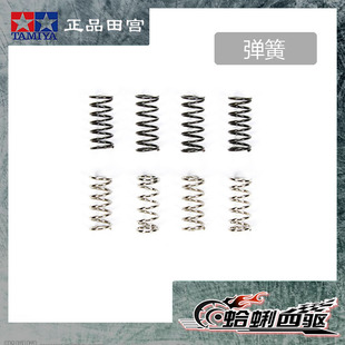 正品 田宫TAMIYA四驱车配件 避震车鱼车 弹簧组8个 10305