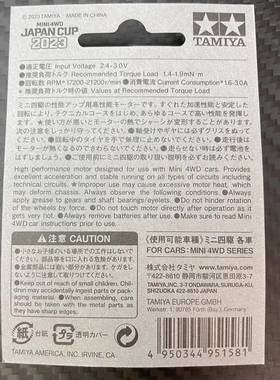 现货正品田宫TAMIYA四驱车95158 限定版 2023-jcup 单头红银马达