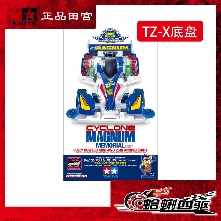 田宫25周年限定绝版透明软壳