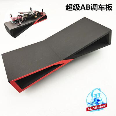 迷你四驱车工具 四驱车五轨轨道超级AB调车板