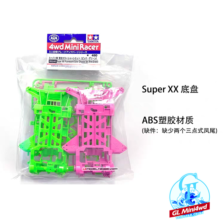原装正品田宫四驱车SXX底盘荧光绿粉色套装限量版95240无凤尾