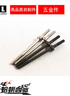 四驱车配件 自制 双头罗纹黑色螺丝套组 单个价94809