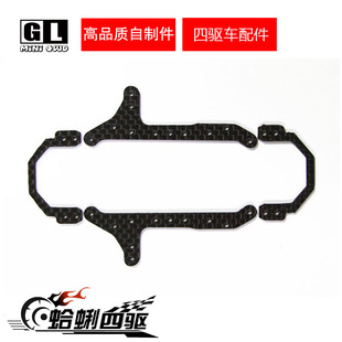 自制 田宫四驱车配件 MS/MSL底盘专用 碳纤维内避震套件 中翼