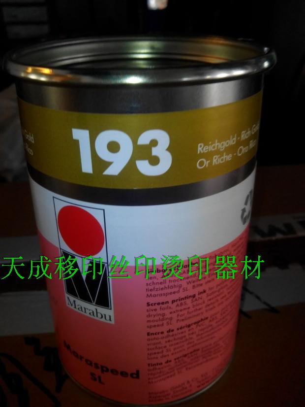 德国MARABU玛莱宝油墨(马来宝) SL193金色油墨 丝印移印 正品现货