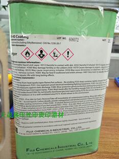 富士感光胶 FMR-40 Coating 钢板感光浆 原装2L日本富士感光胶