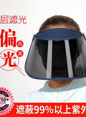偏光遮阳帽女防晒紫外线男骑车电瓶开车钓鱼夏遮脸面罩大沿太阳帽