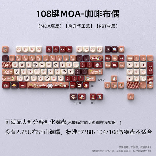咖啡布偶MOA热升华PBT键帽