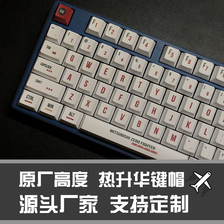 飞机主题原厂高度PBT热升华键帽128键小全套游戏二次元简洁可定制