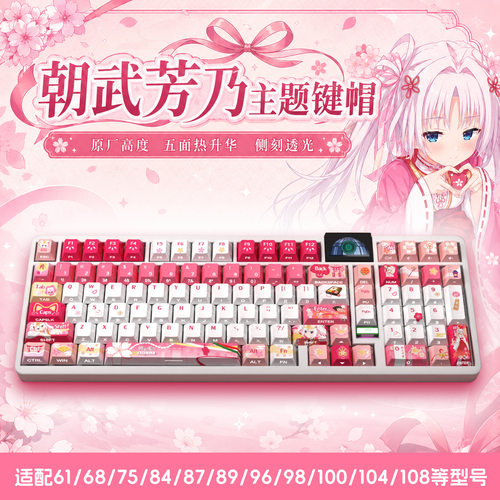 朝武芳乃侧刻原厂透光键帽PBT热升华适配ROG夜魔美加狮EV63