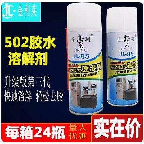 502胶水速溶剂金莱利雕刻机除胶
