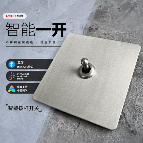 智能开关不锈钢拉丝圆头拨杆