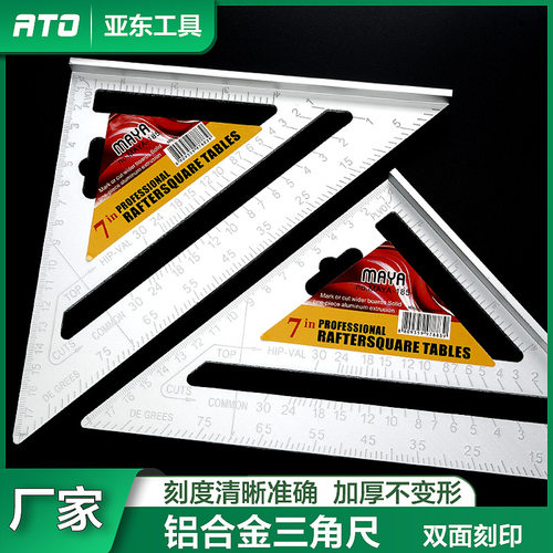 铝合金三角角尺 建筑木工装修角度尺 7寸全铝三角尺 厂家批发