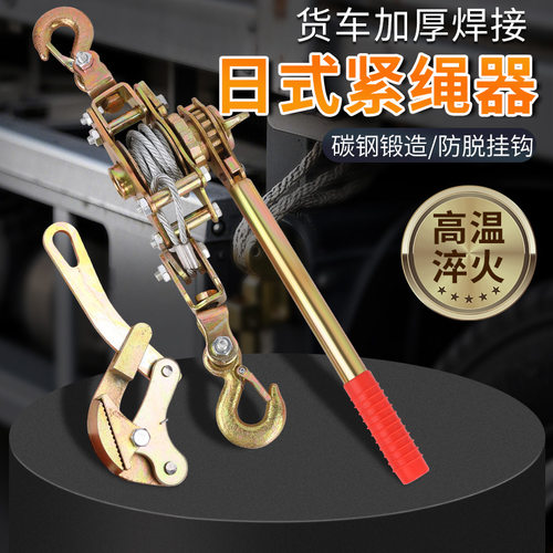 多功能紧线器日式紧线器荷缔机拉线器钢丝绳拉紧器万能日式收紧器