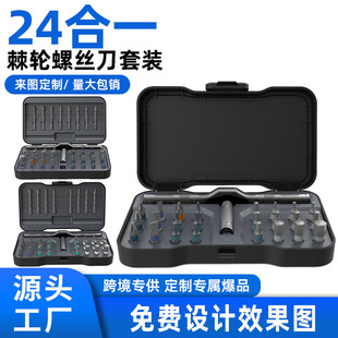 24合一棘轮螺丝刀套装 42合一多功能家用十字一字强磁维修工具