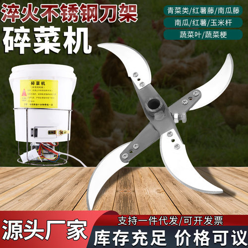 批发碎菜机刀片喂鸡养殖鸡鸭鹅碎草机家用多功能切菜机专用刀片
