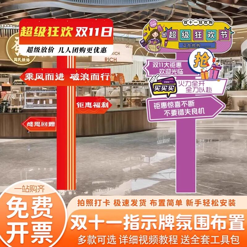 双十一装饰场景布置KT板指示立牌摆件商场门店铺促销活动拍照道具