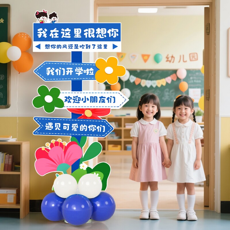 开学布置KT板路牌气球立柱摆件