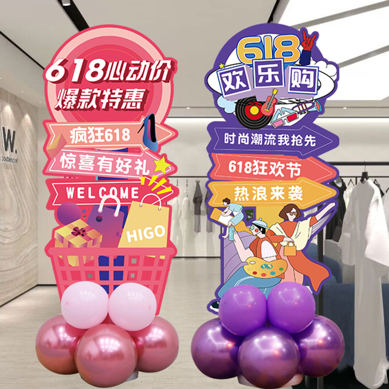 618活动气球kt板迎宾牌立柱摆件