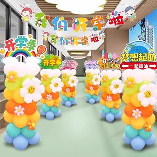 新学期开学布置幼儿园学校门口kt板路牌花朵气球立柱摆件拍照道具