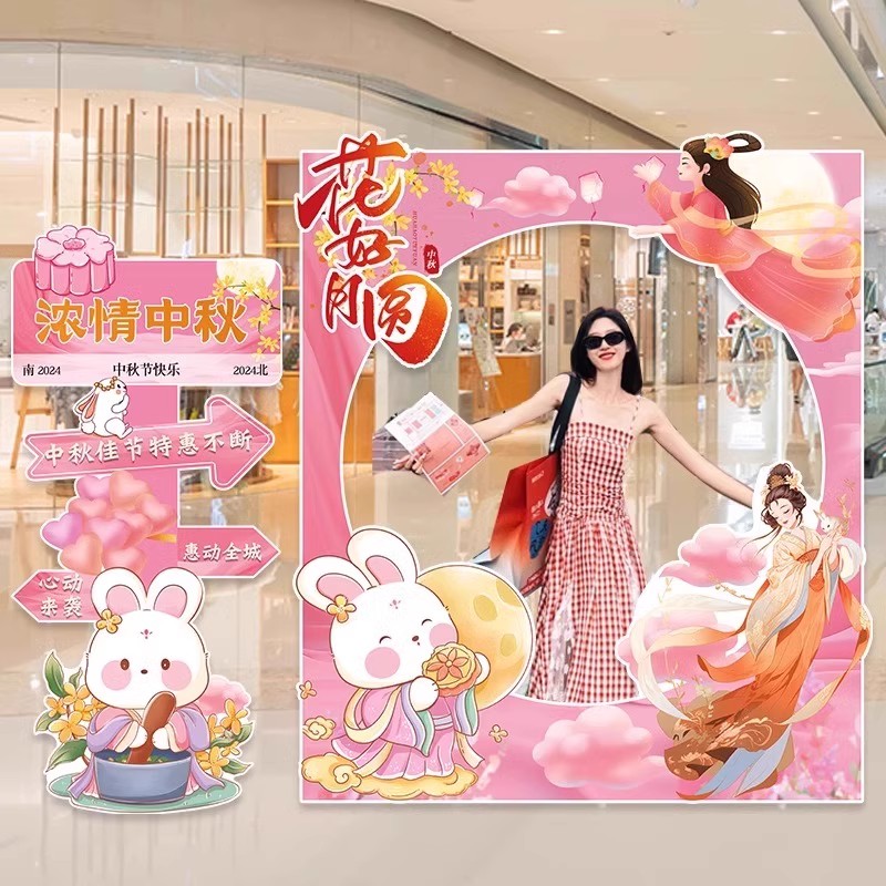 中秋国庆节布置拍照相框道具kt板