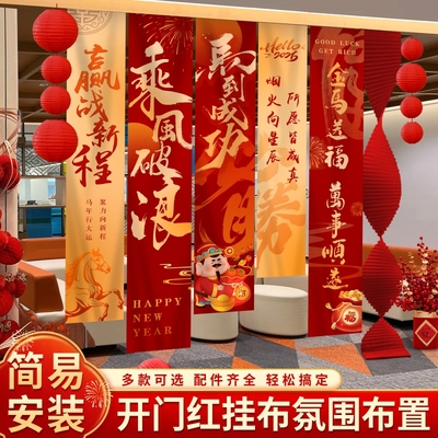 2026新年会开门红海报条幅挂布