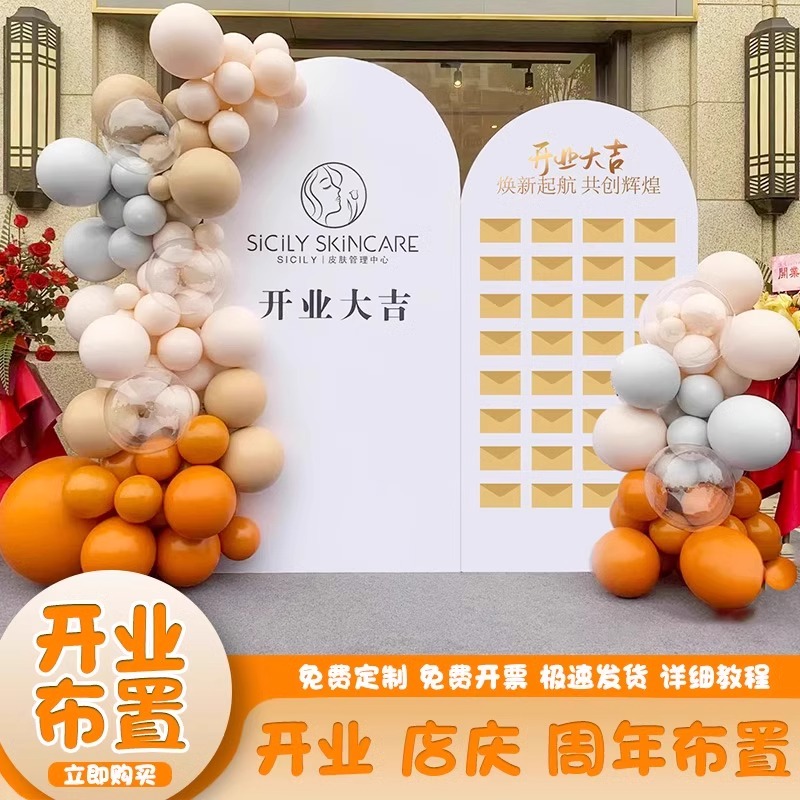 公司年会开业周年庆典场景布置KT板气球背景墙美容院店铺活动装饰