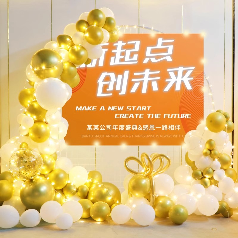 公司你年会海报气球装饰周年庆典