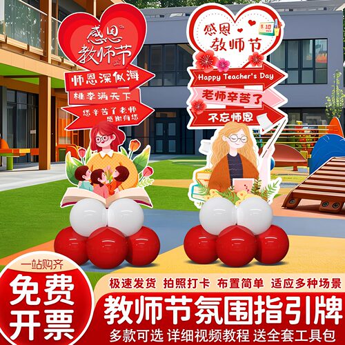 教师节场景布置迎宾kt板
