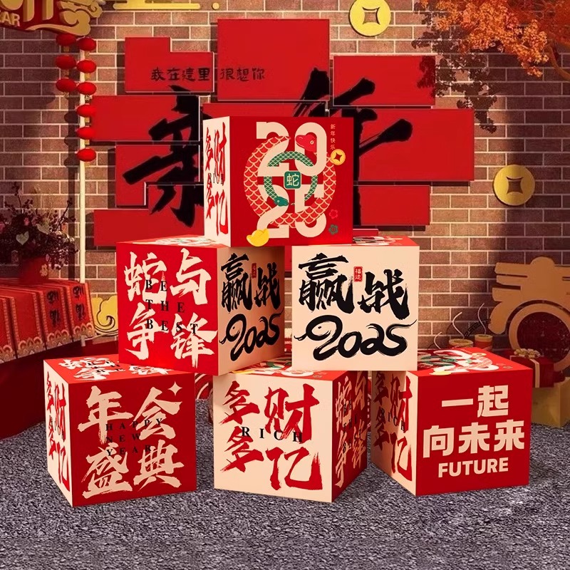 新年元旦开门红现场景布置商场门店铺活动装饰品拍照kt板盒子摆件