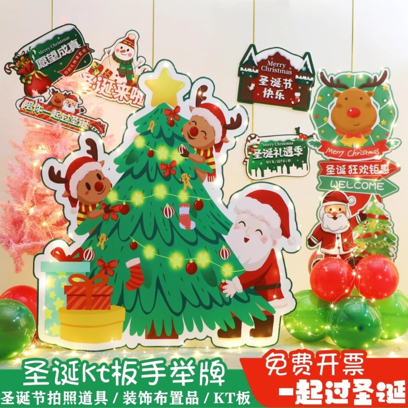 圣诞树节日装饰kt板迎宾立牌支架