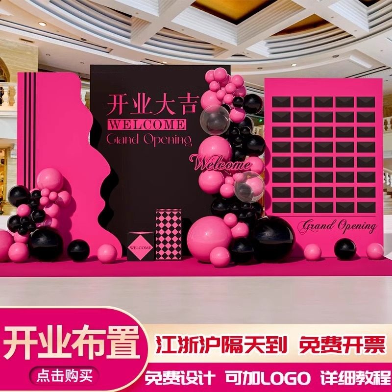 开业大吉周年庆乔迁气球装饰公司店铺活动KT板红包墙抽奖氛围布置,节庆用品/礼品,气球,淘宝优惠券,粉丝福利购,淘宝优惠卷
