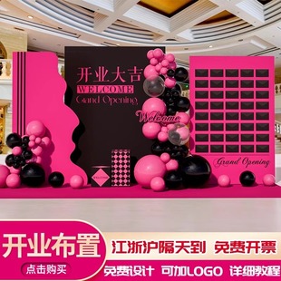 开业大吉周年庆乔迁气球装饰公司店铺活动KT板红包墙抽奖氛围布置