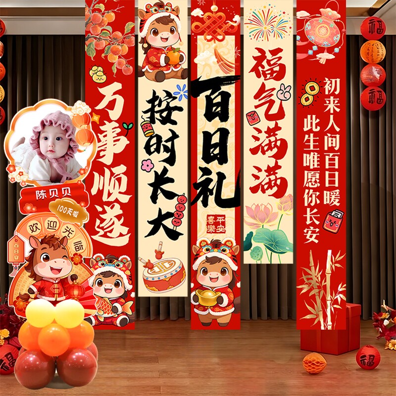 国风满月百天周岁气球布置套装