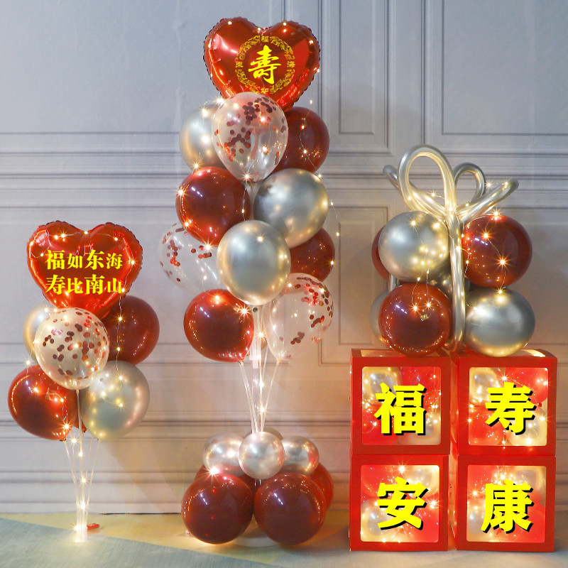 老人寿宴布置长辈过大寿字背景墙气球装饰生日快乐盒子地桌飘摆件