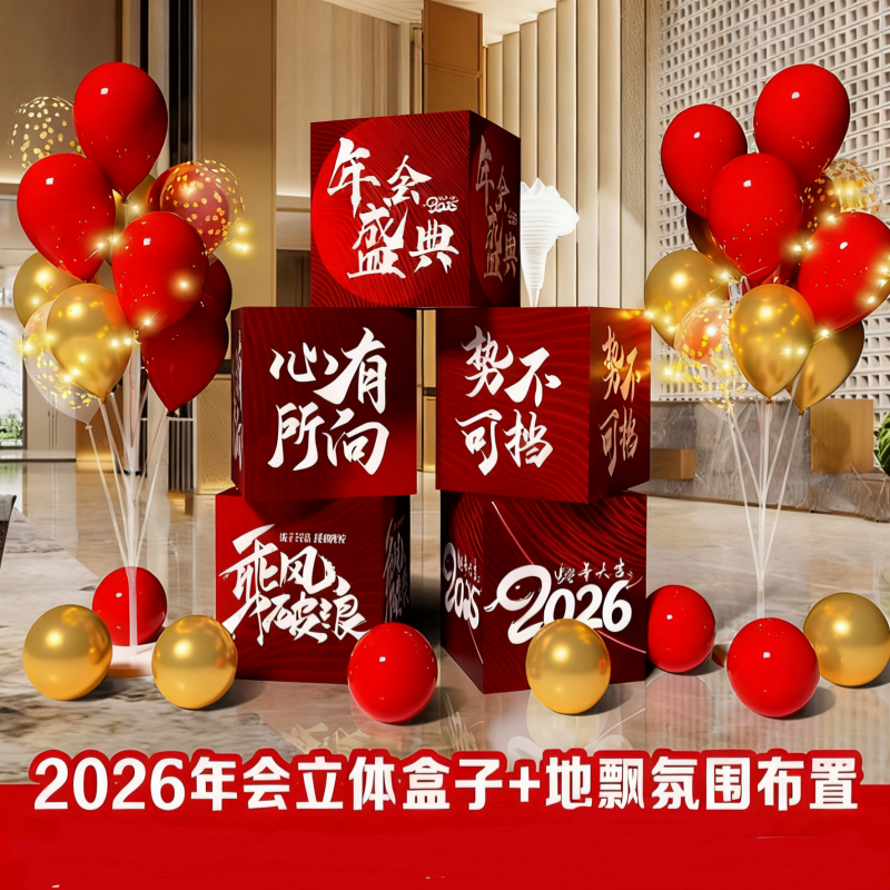 开业周年年会乔迁活动装饰场景布置KT板盒子气球立柱摆件拍照道具,节庆用品/礼品,节日装扮用品,淘宝优惠券,粉丝福利购,淘宝优惠卷