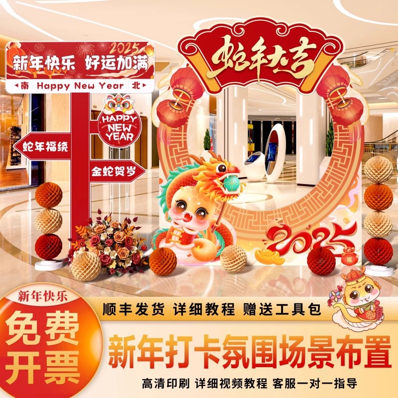 2026新年元旦开门红场景布置商场店铺活动装饰品kt板拍照相框道具
