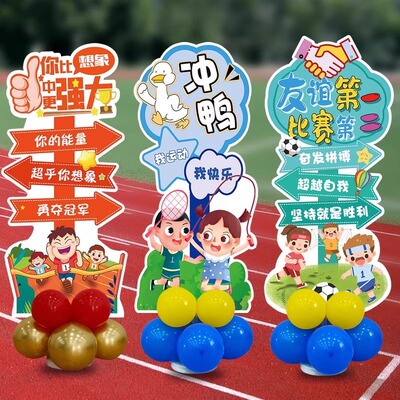 运动会主题布置kt板气球立柱支架