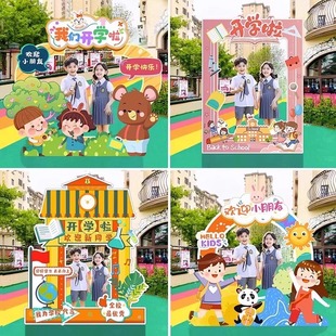 幼儿园开学布置kt板立牌摆件支架拍照相框学校典礼门口操场装饰品