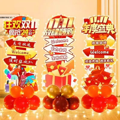 双十一气球装饰氛围布置迎宾立牌