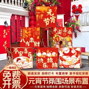 宵节装 元 饰品地推堆头KT展板盒子摆件幼儿园迎新场景氛围布置