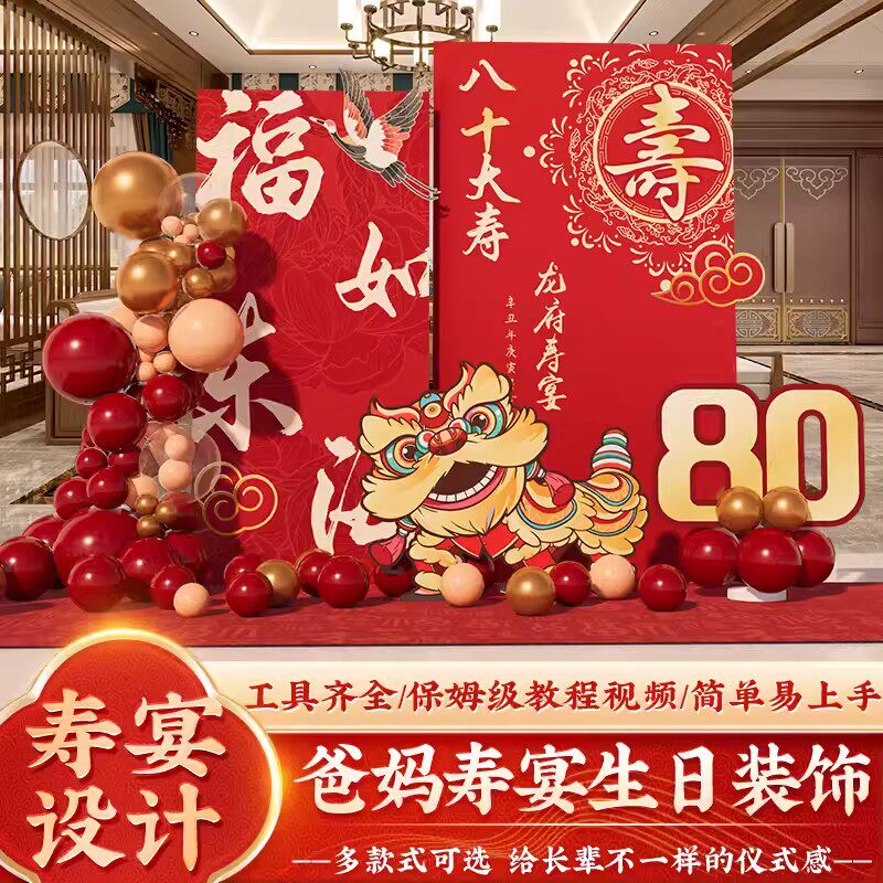 老人生日寿宴气球KT板布置