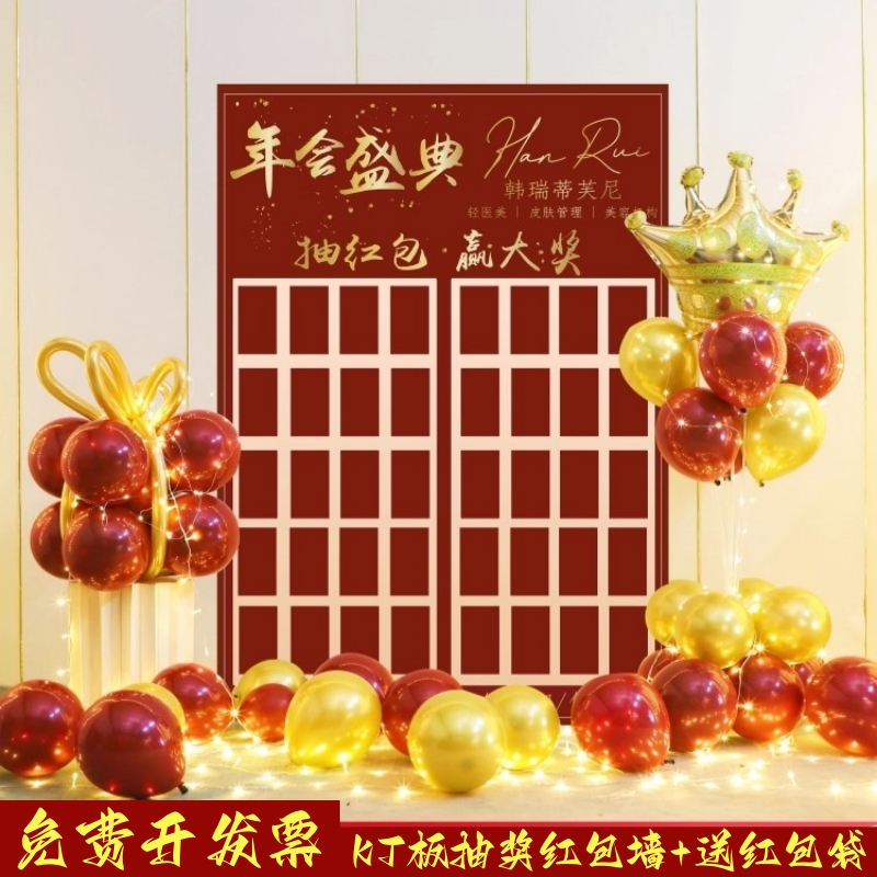 公司年会抽奖红包kt板立牌摆件