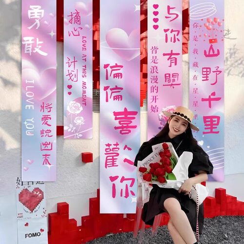 网红情人节氛围布置挂布条幅拉旗