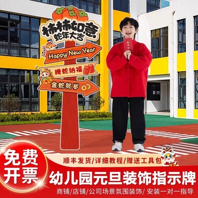 新年元旦春节KT板迎宾牌立柱摆件