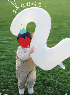 白色数字气球装饰小红书宝宝周岁生日布置32寸超大号年龄拍照道具