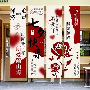 饰品 情人节七夕表白求婚室内浪漫氛围布置客厅房间海报挂布条幅装
