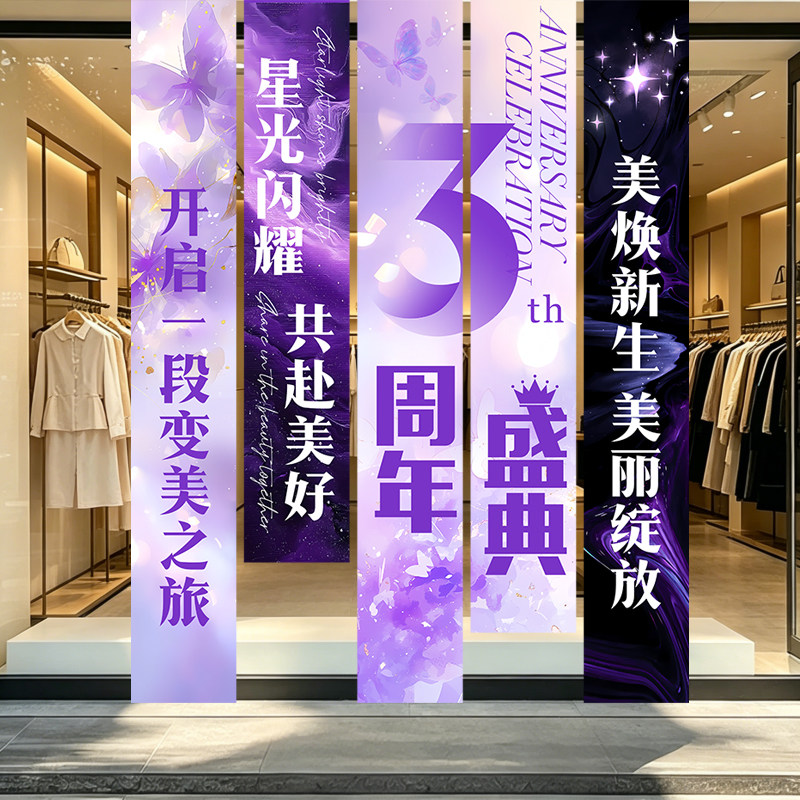 3周年庆典珠宝店打卡背景墙