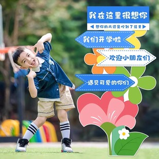 入开学迎宾指引路牌kt板立柱摆件学校幼儿园典礼教室装饰场景布置